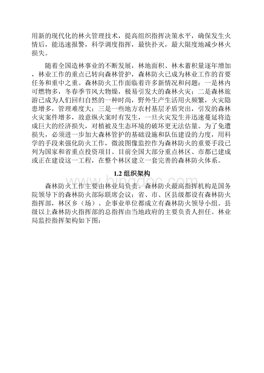 森林防火监控方案.docx_第2页