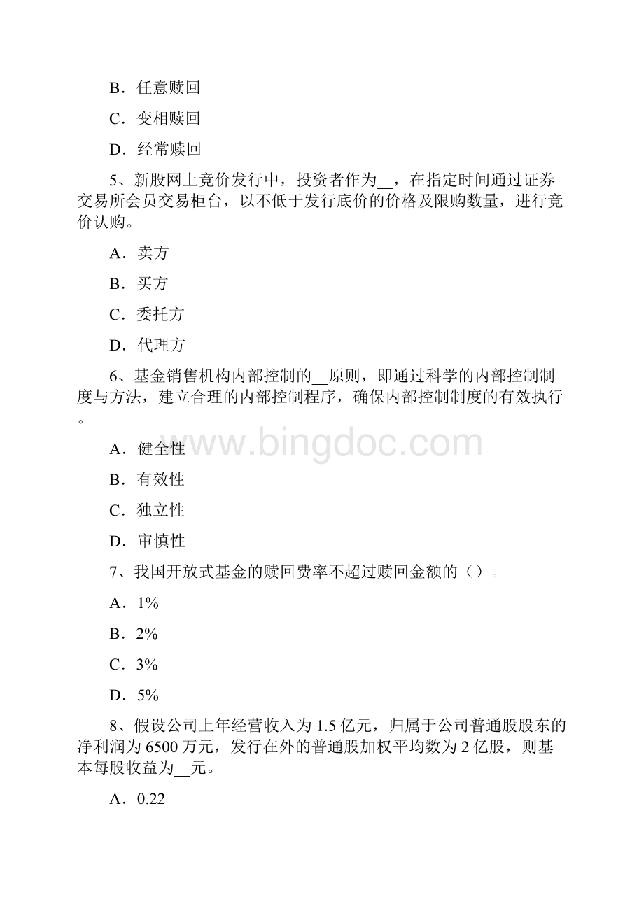 实用参考广东省证券从业资格考试证券投资基金的费用和资产估值考试试题doc.docx_第2页