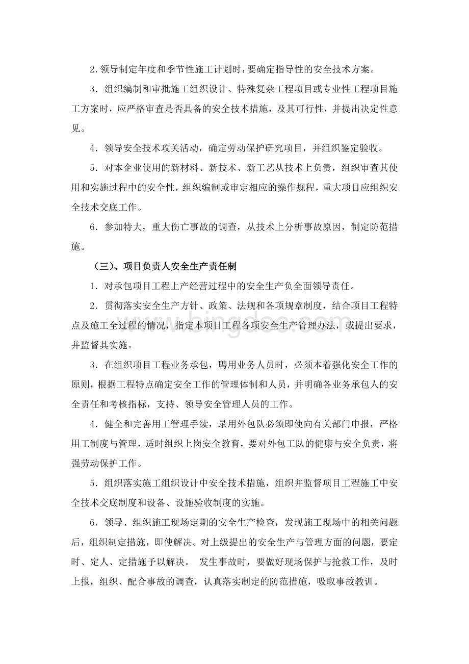 安全责任制和安全管理体系文档格式.doc_第2页