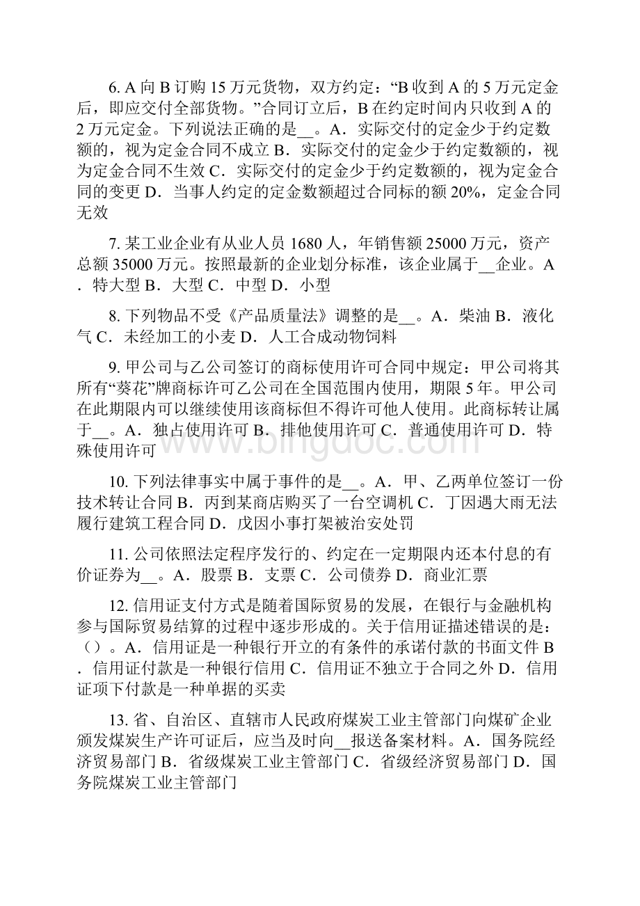 江西省综合法律知识宪法的基本原则考试试题.docx_第2页