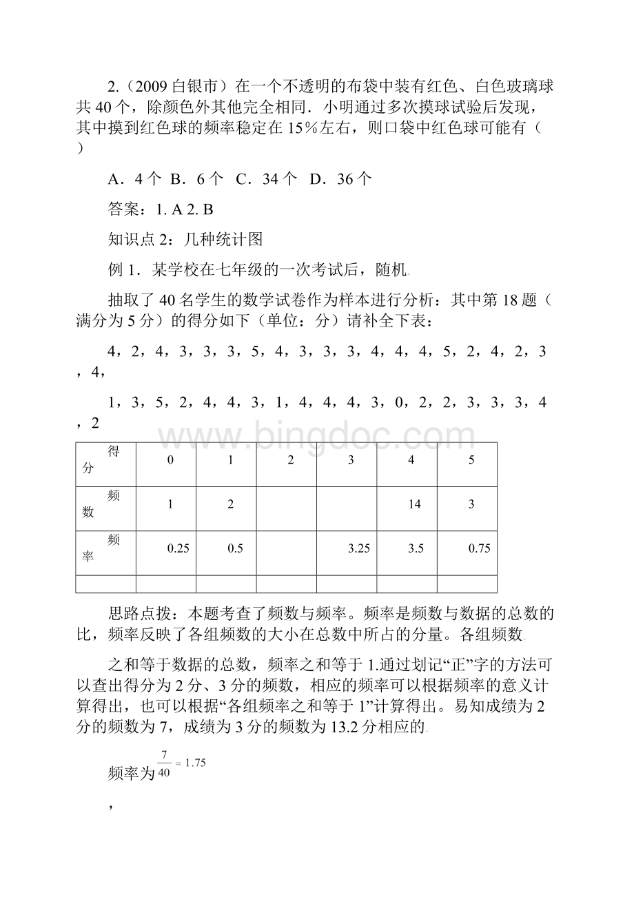 中考数学一轮复习精讲统计.docx_第3页