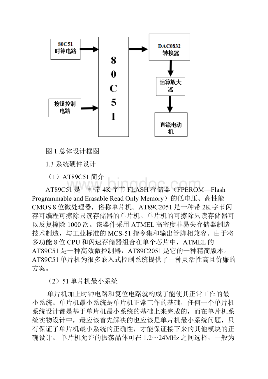 小直流电机调速实验单片机课程设计讲解.docx_第3页