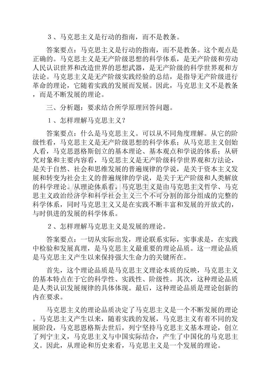 马克思主义原理复习题题库中国矿大.docx_第3页