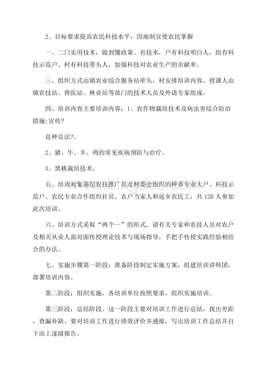 农业知识学习心得五篇.docx_第3页