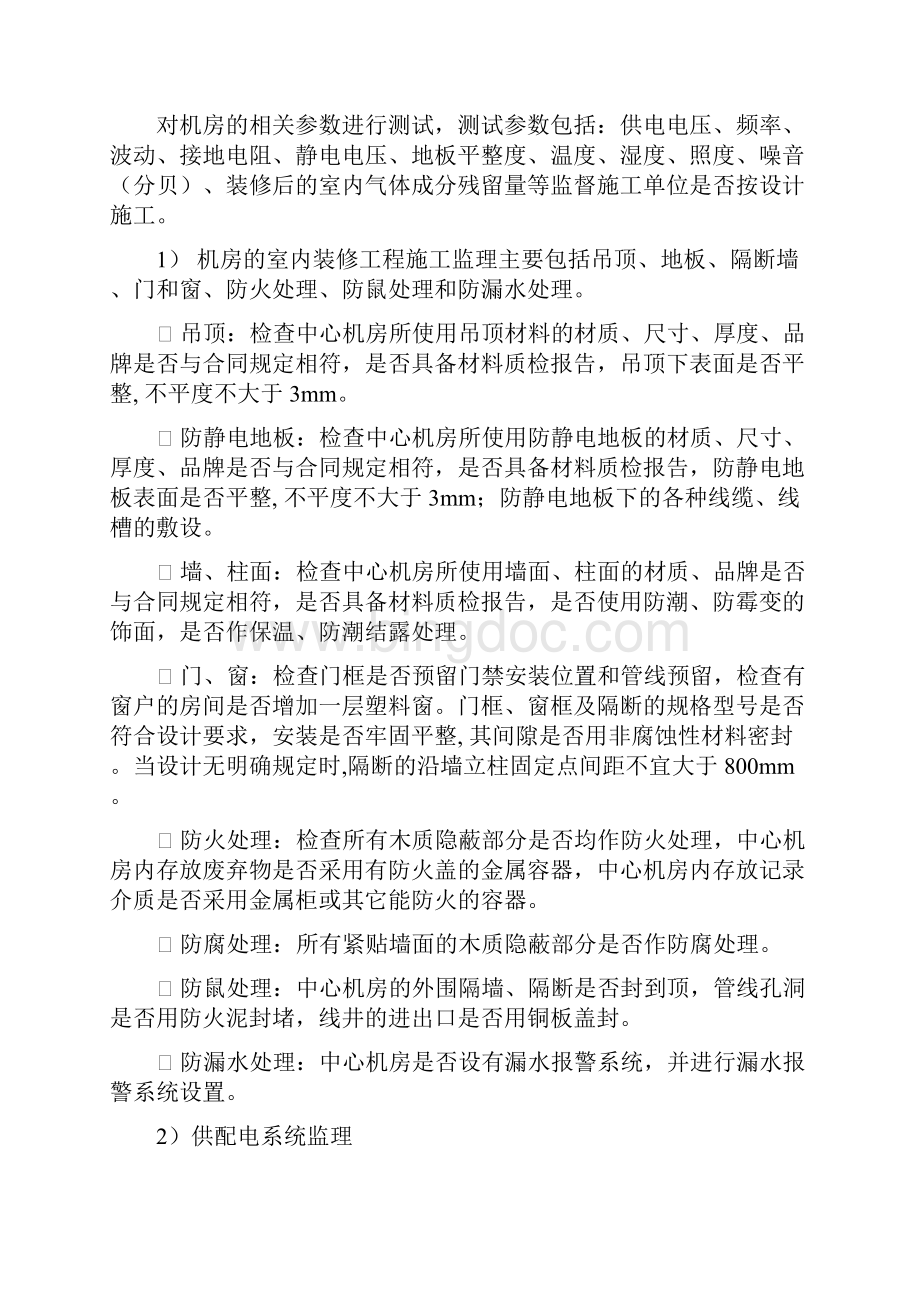 信息系统工程监理方案Word格式.docx_第3页