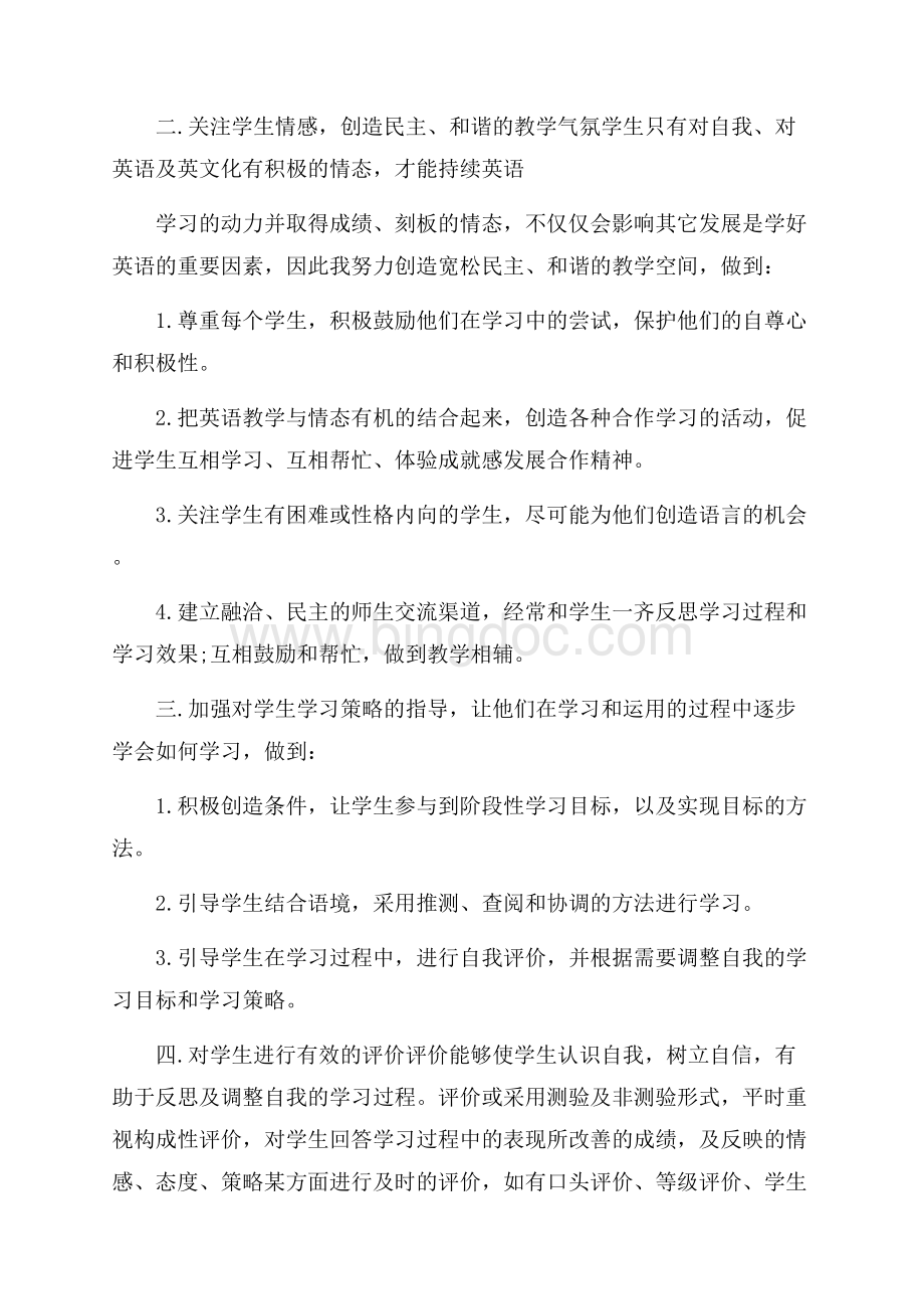 英语七年级下册教学反思Word下载.docx_第2页