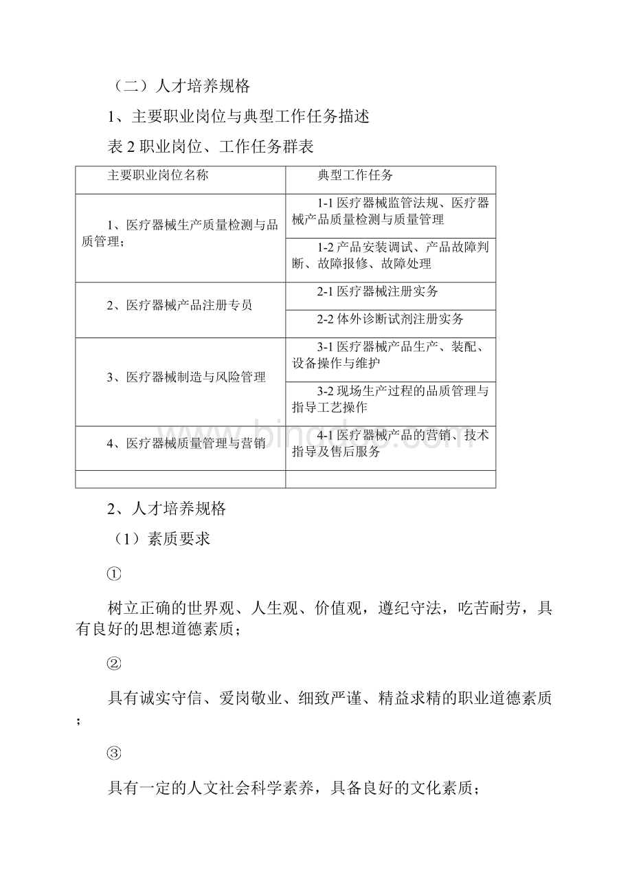 医疗器械维护与管理专业文档格式.docx_第3页