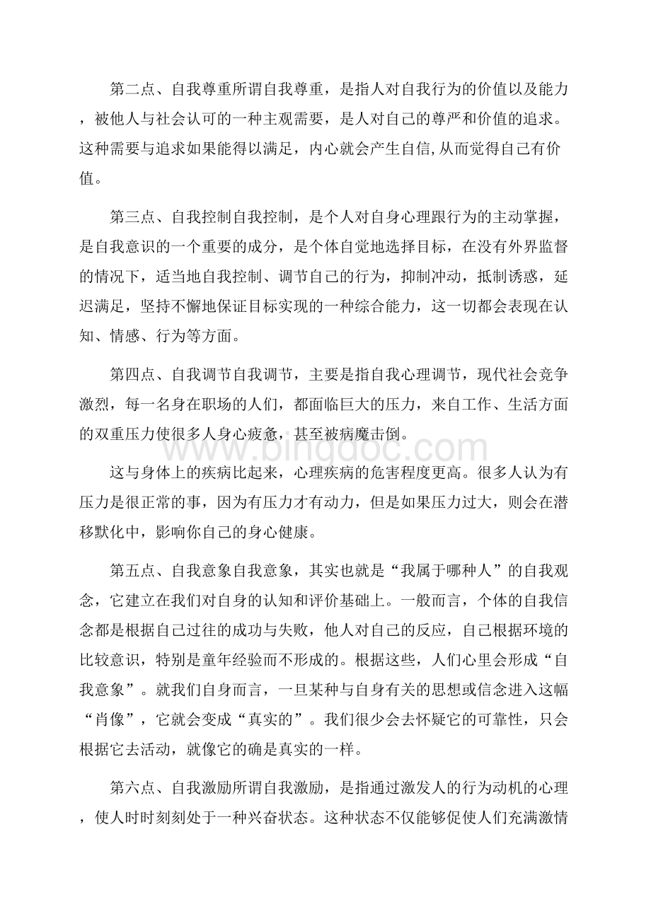 工作励志文章Word文档下载推荐.docx_第2页