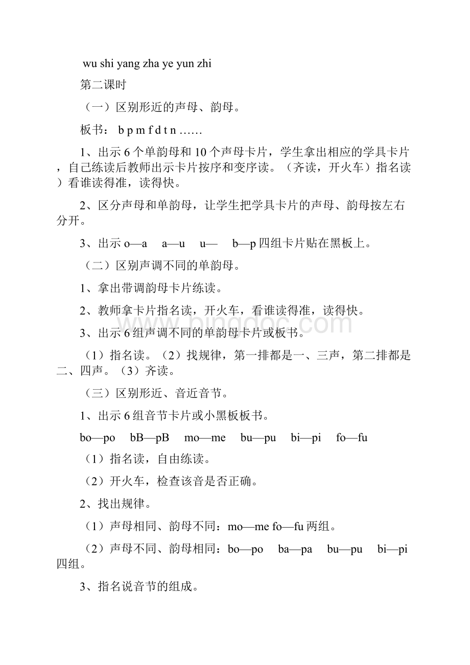 小学一年级上册语文复习教案人教版第一册1Word下载.docx_第3页