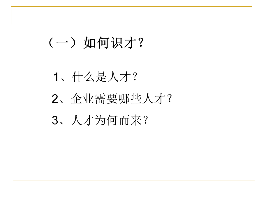 人才1.ppt_第3页