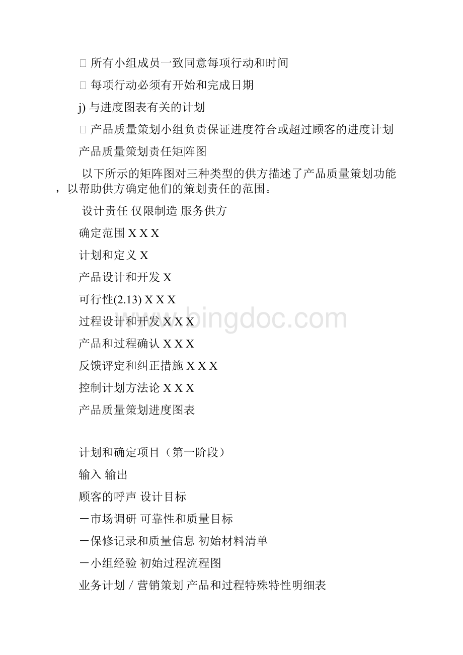 产品质量先期策划和控制计划APQP.docx_第3页