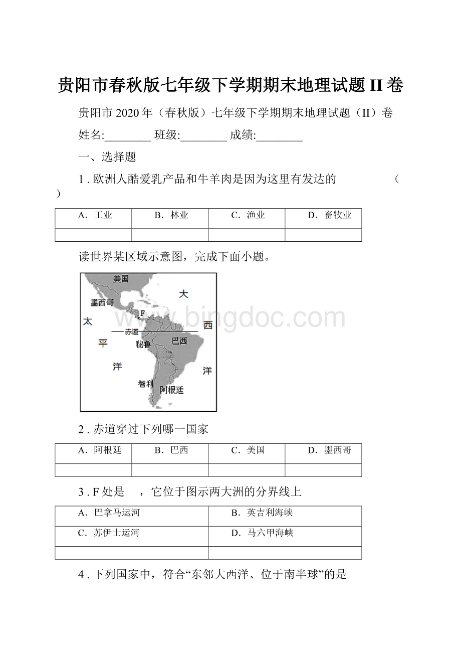 贵阳市春秋版七年级下学期期末地理试题II卷.docx