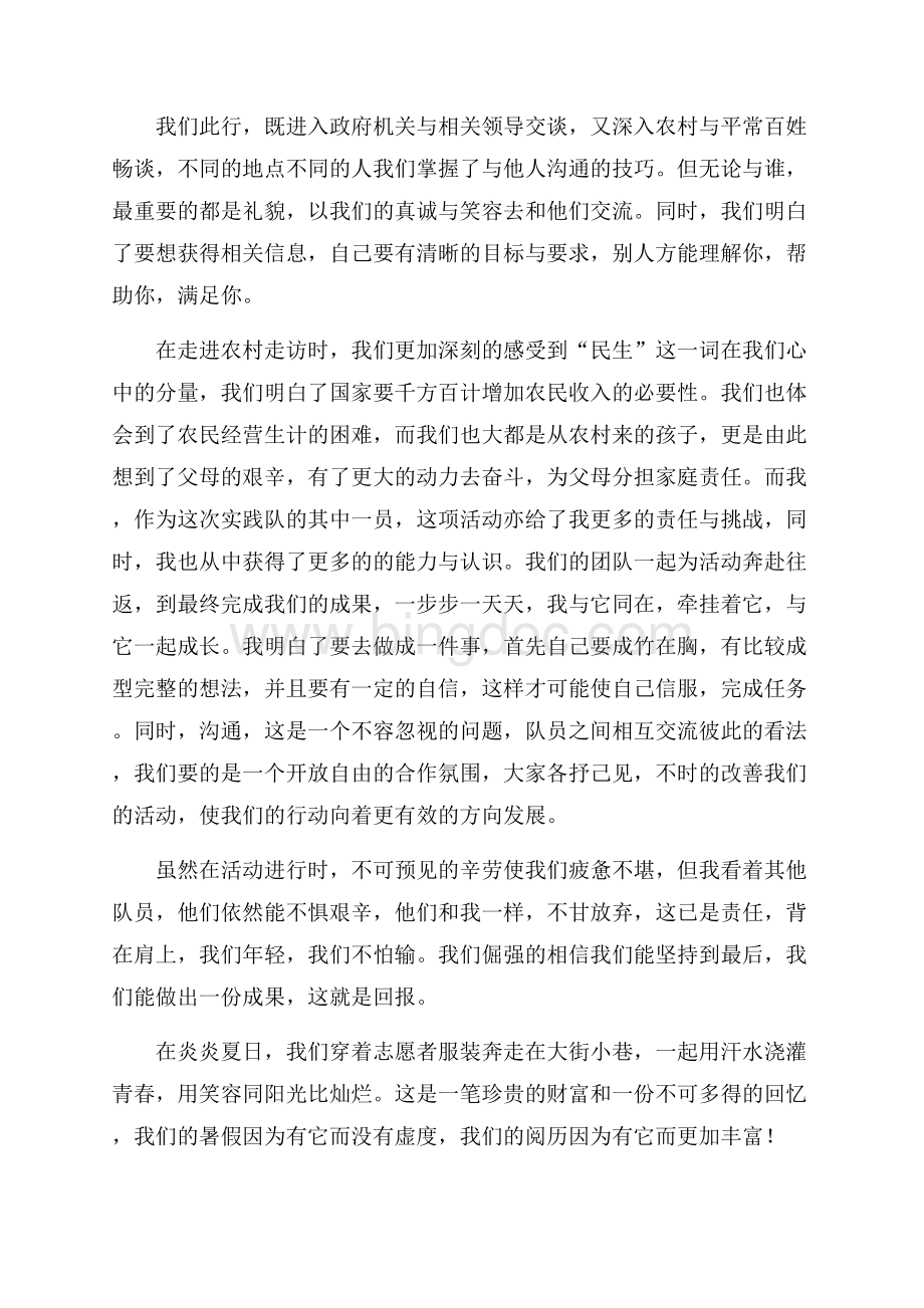 大学生暑期社会实践报告1500字Word格式.docx_第3页