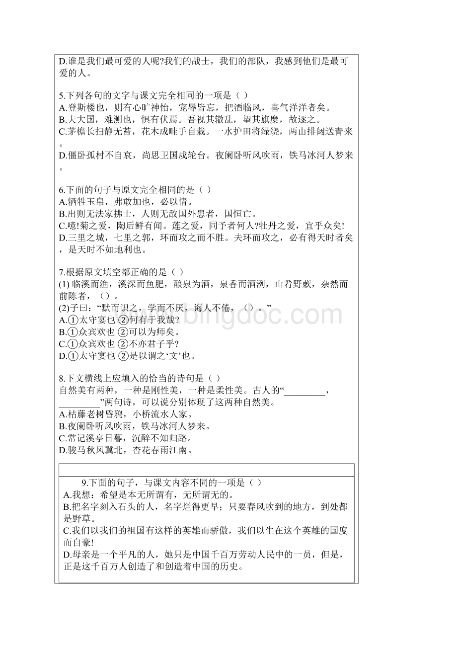 初中全六册名句背诵默写集锦.docx_第2页