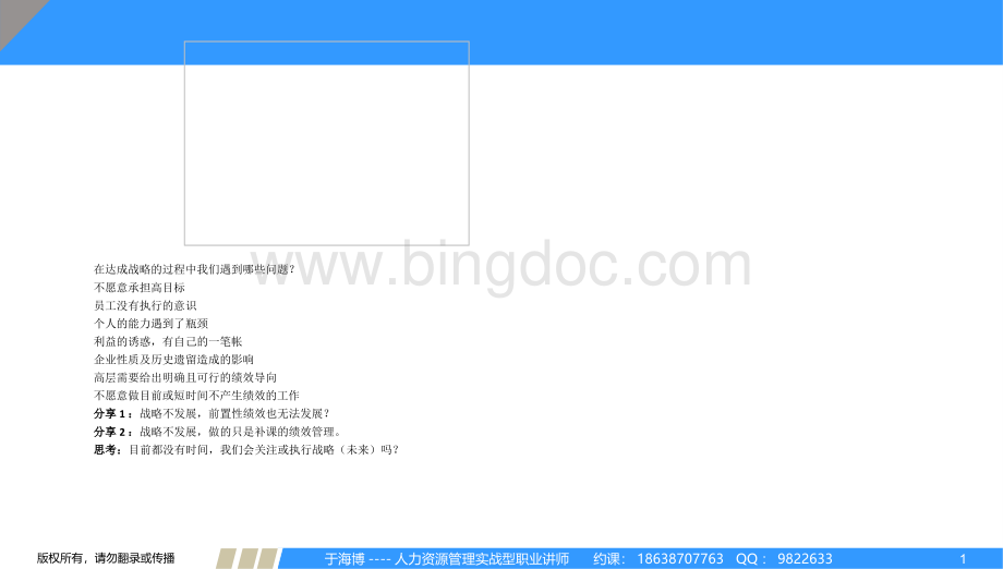 绩效攻心术--心理学应用与绩效面谈(学员版).ppt_第1页