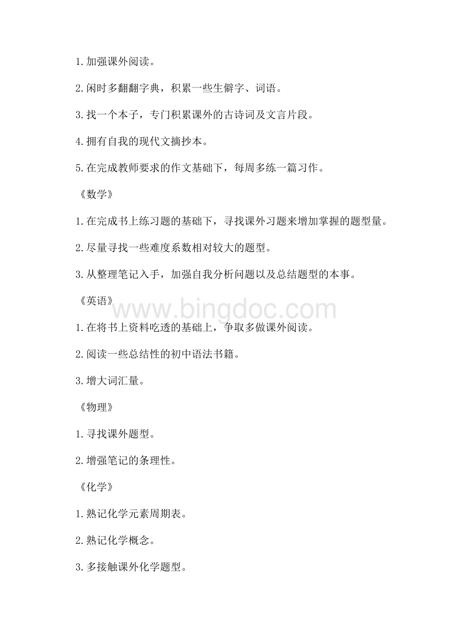 初三学生学习计划1000字.docx_第3页