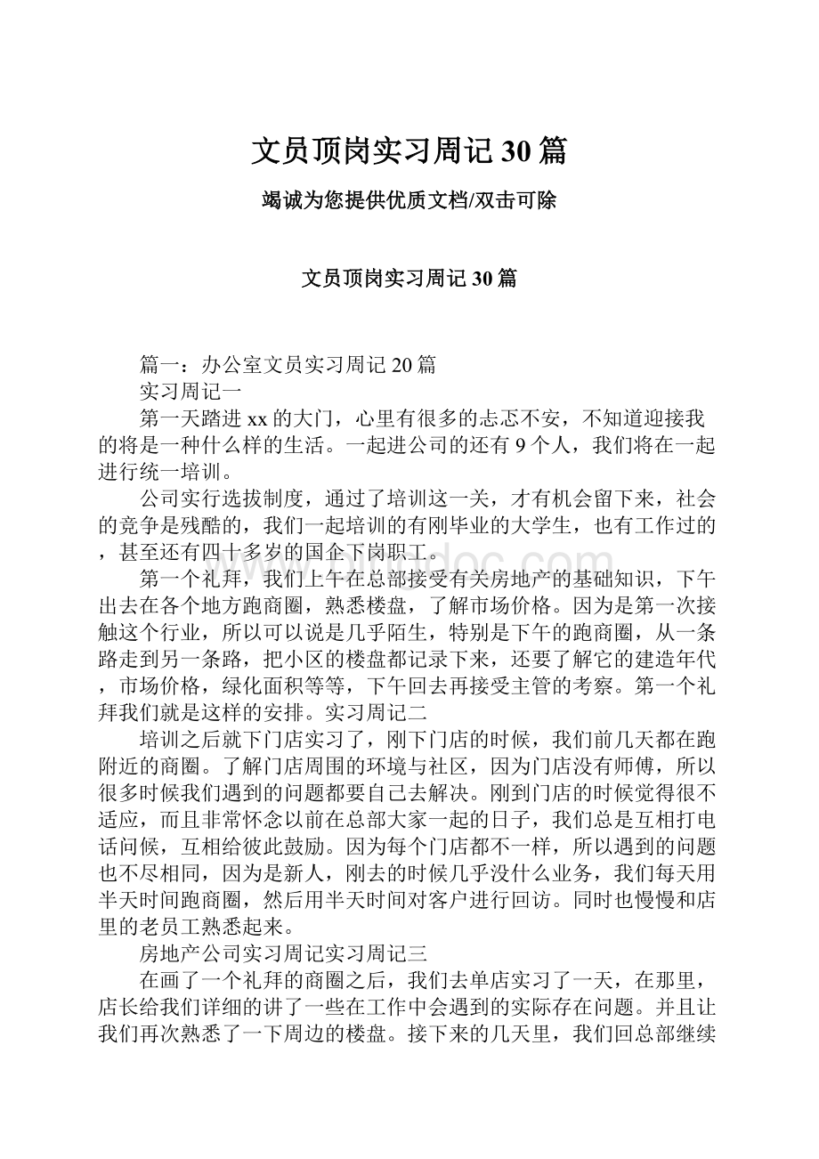 文员顶岗实习周记30篇.docx_第1页