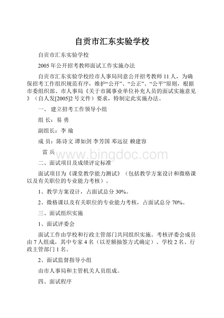 自贡市汇东实验学校Word文件下载.docx