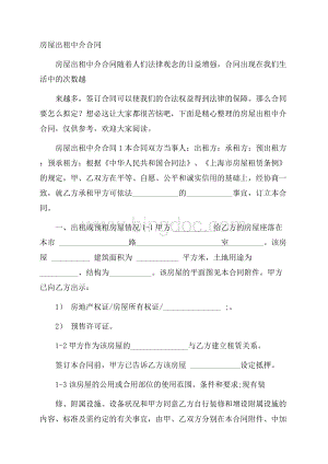 房屋出租中介合同Word文档格式.docx