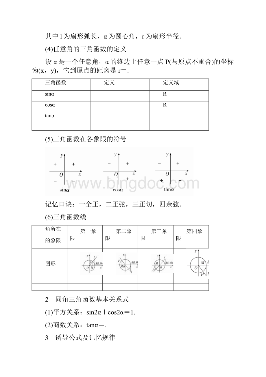 三角函数的有关概念同角三角函数的关系式和诱导公式.docx_第2页