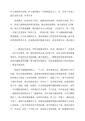 护士述职报告范例Word文档下载推荐.docx