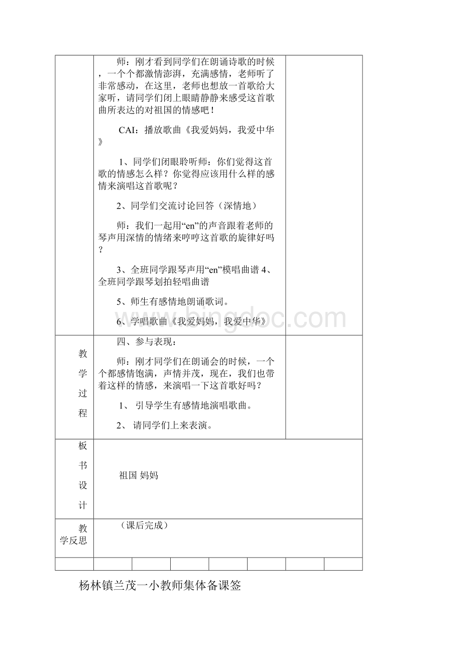 小学四年级音乐上册全册集体备课教案.docx_第2页