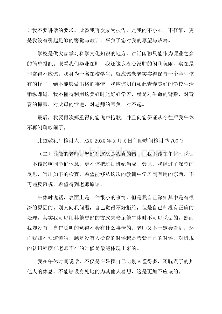 午睡吵闹检讨书700字.docx_第2页