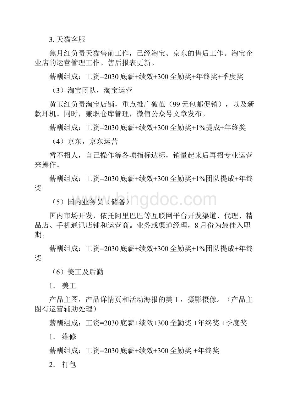 XX企业天猫京东业务部第三季度工作计划及考核制度Word文档格式.docx_第3页