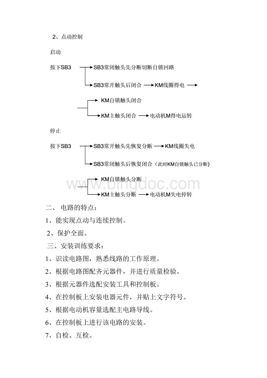 04连续与点动的安装解析Word格式.docx_第3页