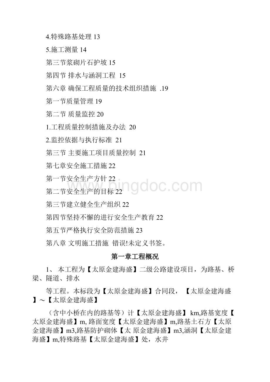 公路总体施工方案Word下载.docx_第2页