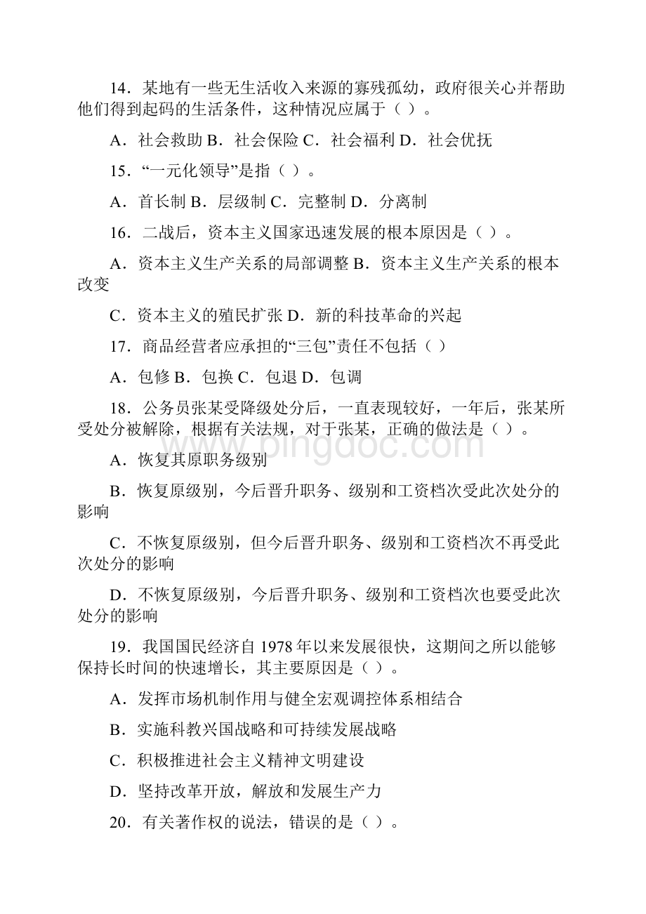 公务员公共基础知识测试含答案7.docx_第3页