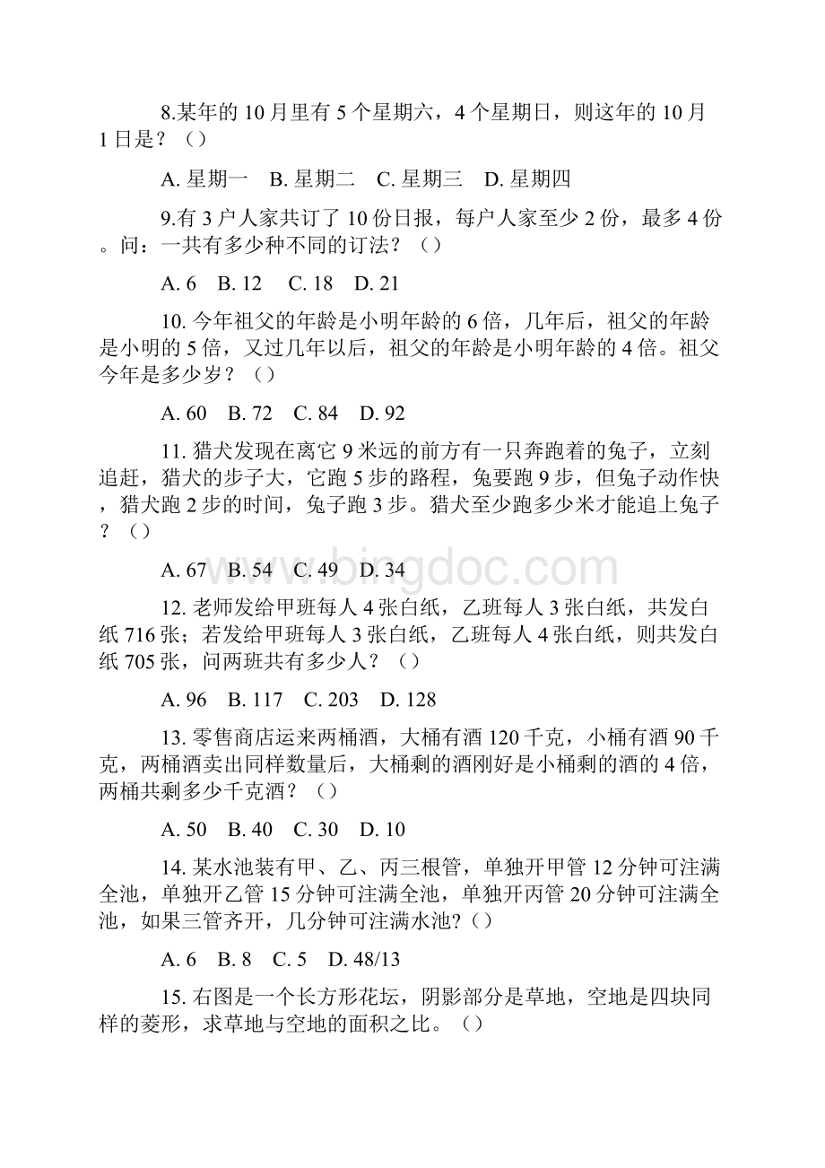 四川省考试行测模拟题一文档格式.docx_第2页