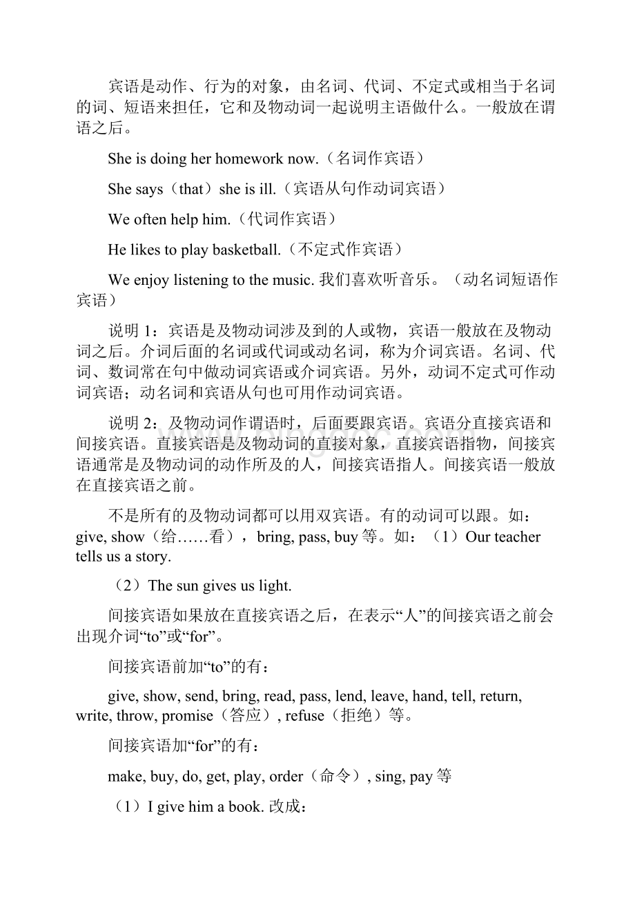 初中英语句子成分讲解练习及答案.docx_第2页