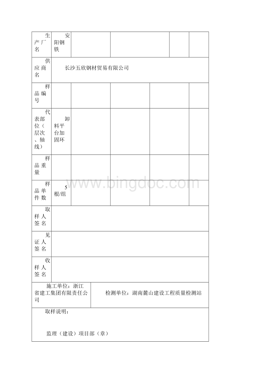 钢材原材料送检报验.docx_第2页