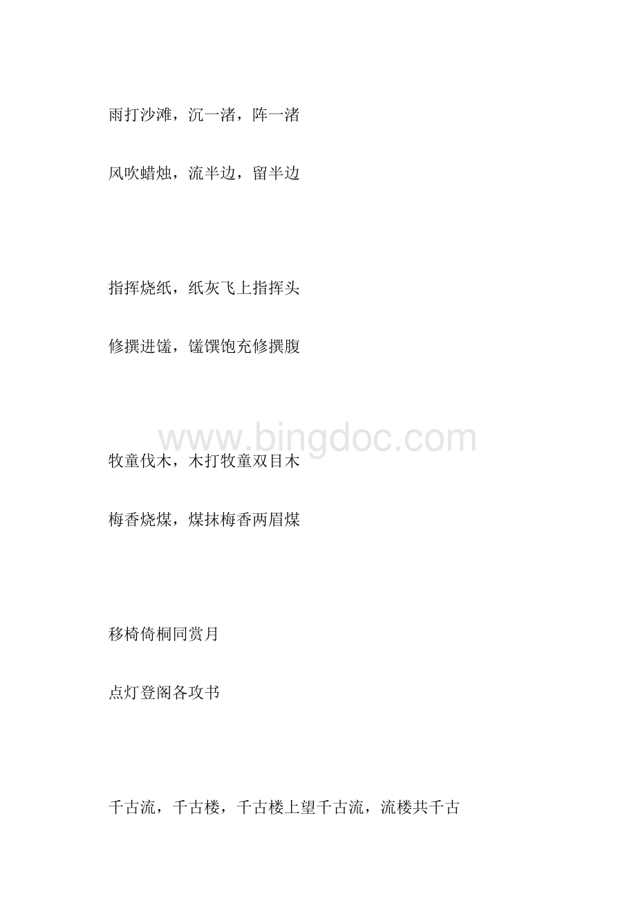 同韵联对联技巧文档格式.docx_第3页