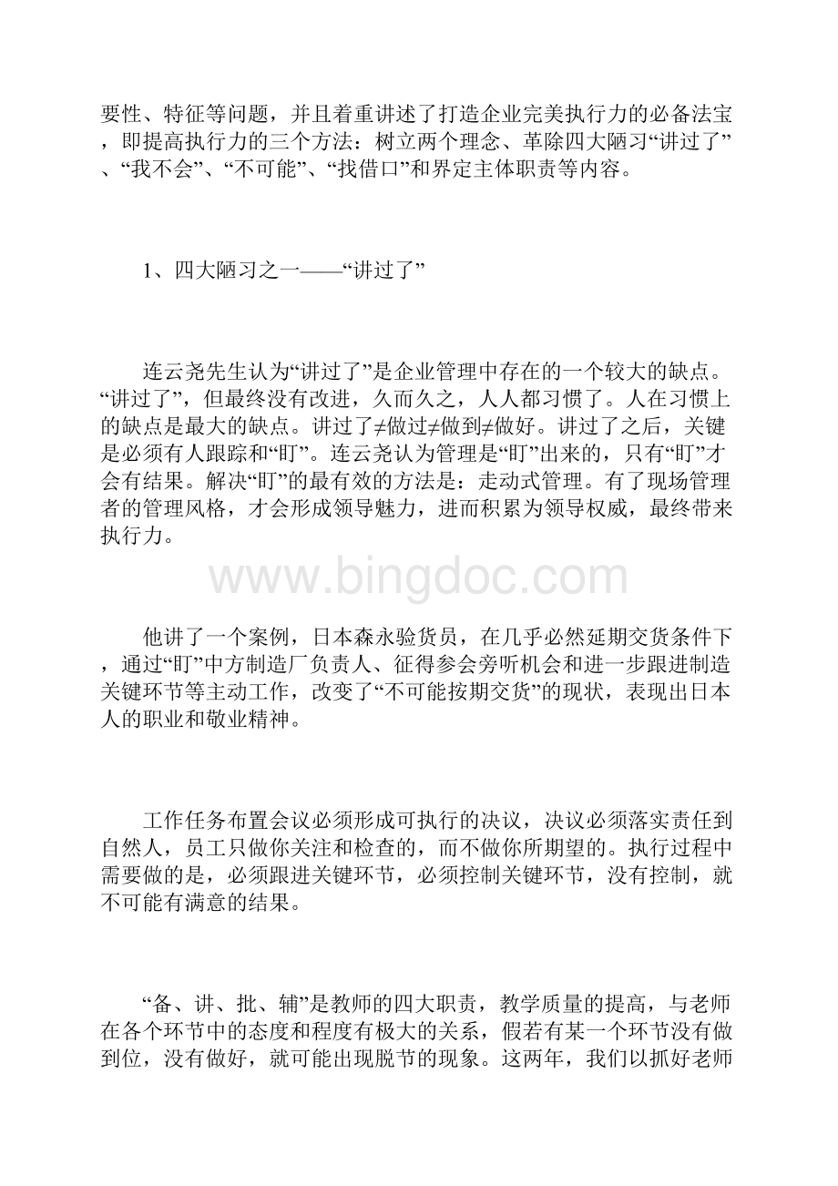 关于员工执行力培训心得体会实用word文档 18页.docx_第2页