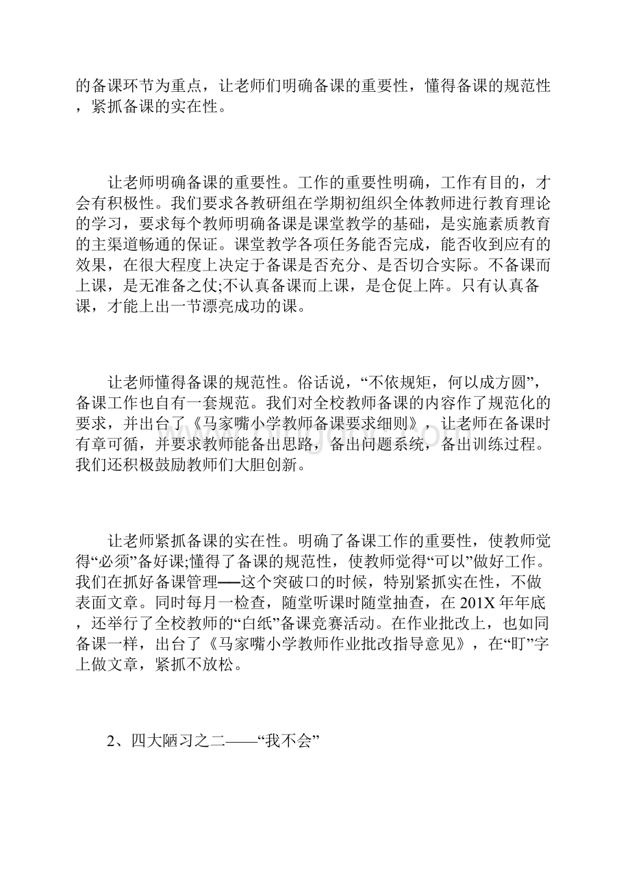 关于员工执行力培训心得体会实用word文档 18页.docx_第3页