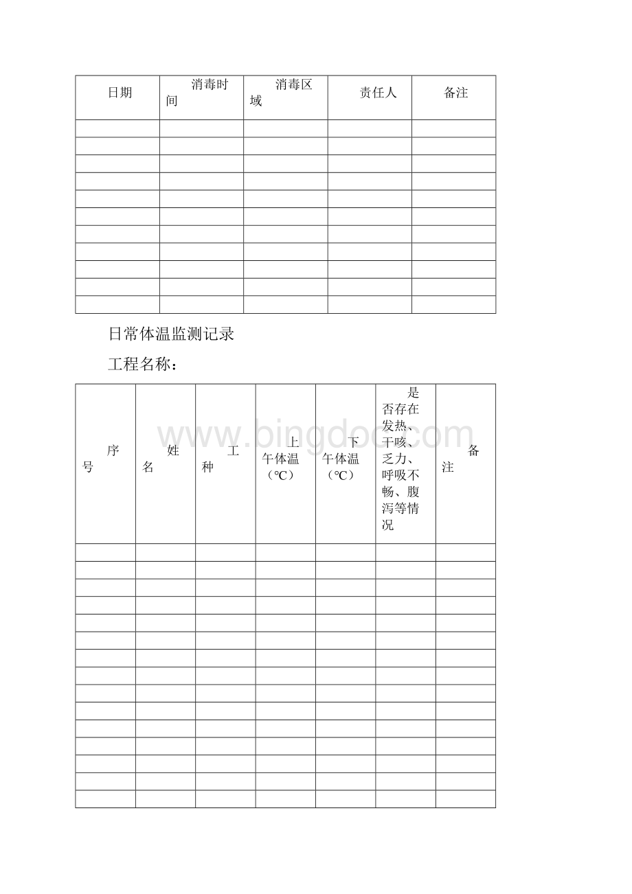 疫情期间来访人员登记表文档格式.docx_第3页