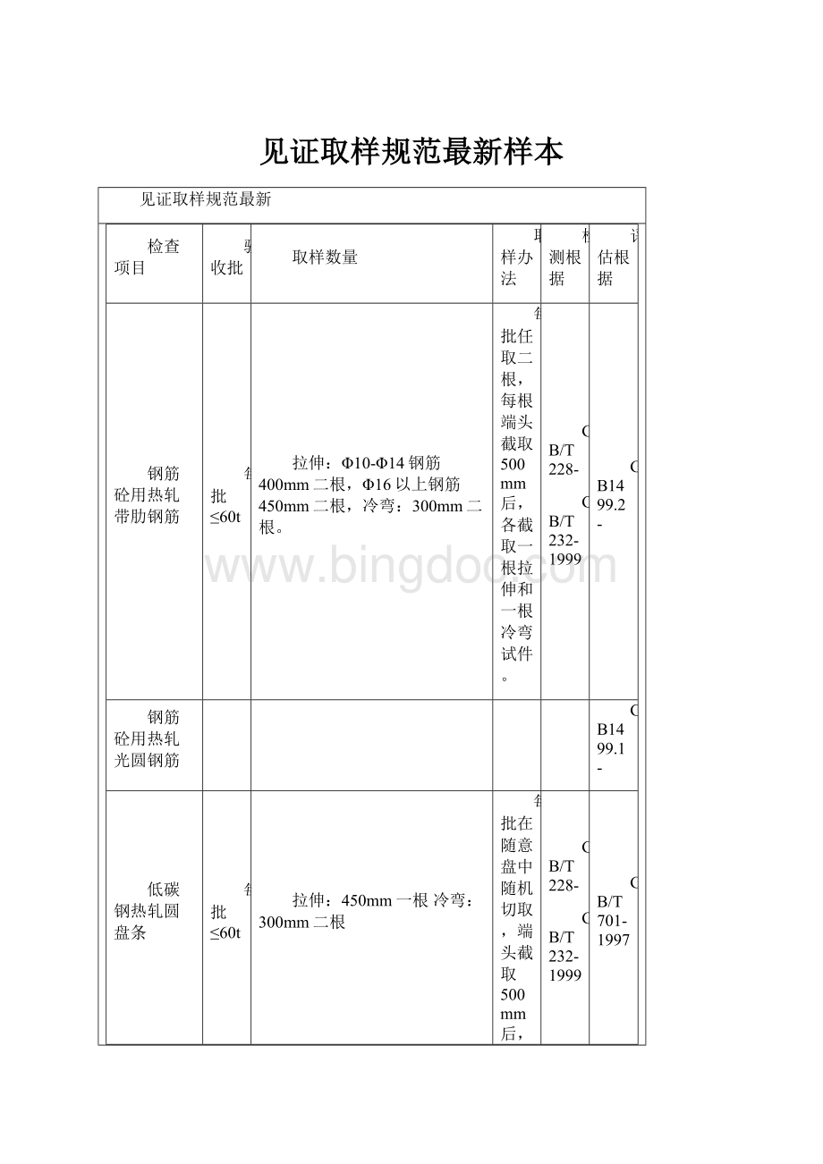 见证取样规范最新样本.docx