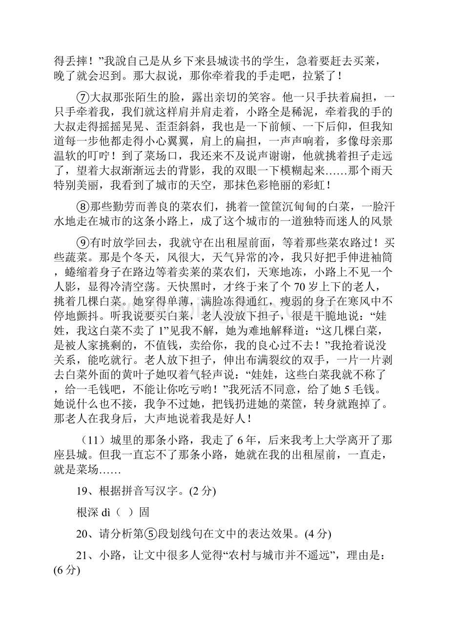 上海市届中考二模记叙文阅读汇编Word文档格式.docx_第2页