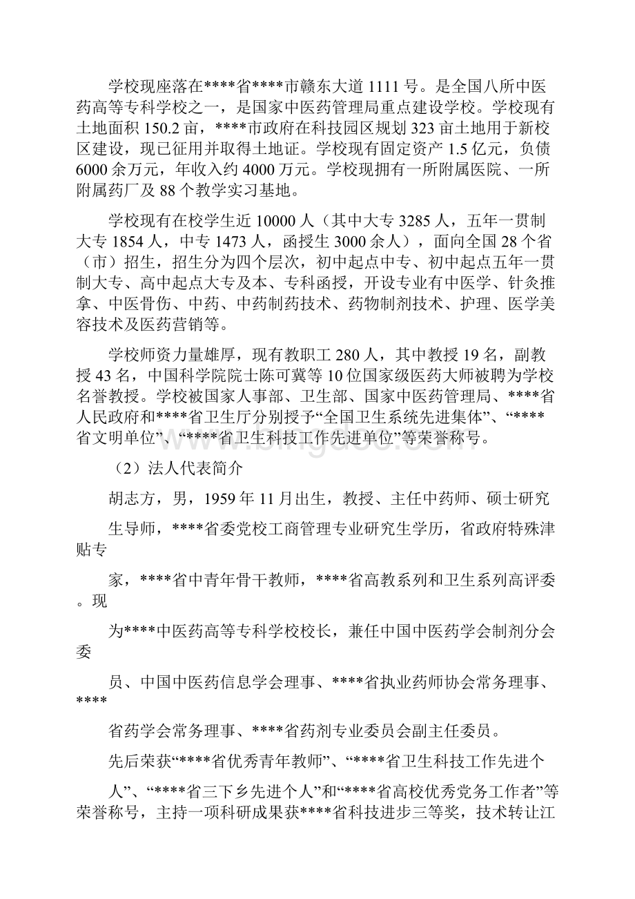 中医药高等专科学校新校区项目申请立项可研报告.docx_第3页