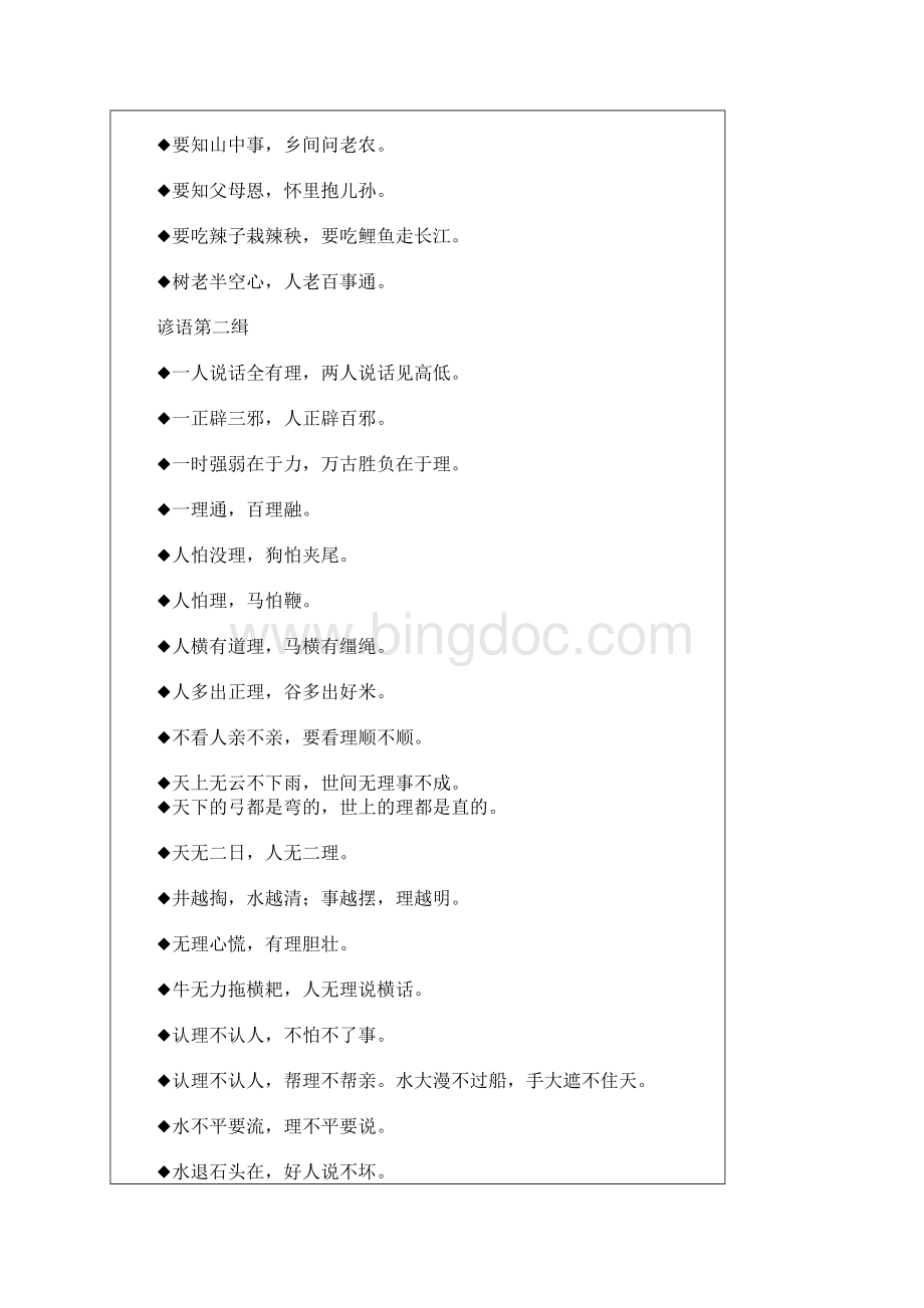 中国古老话语Word格式文档下载.docx_第3页