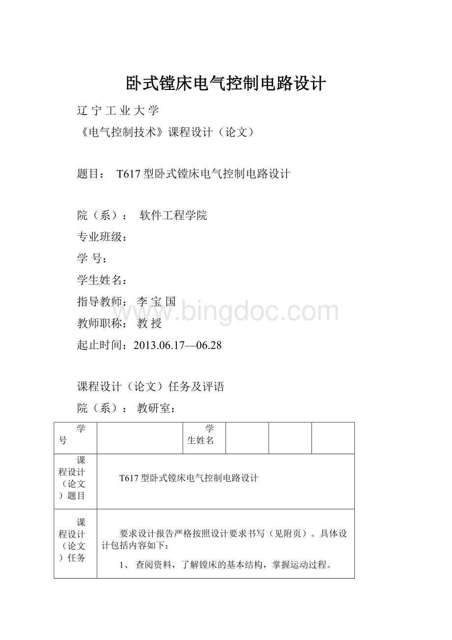 卧式镗床电气控制电路设计.docx