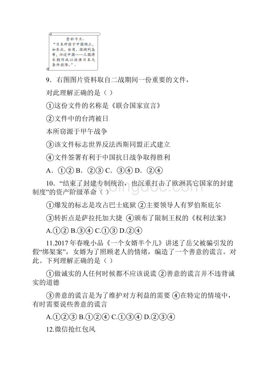 浙江省湖州市九校届九年级历史与社会四月联合模拟试题Word格式.docx_第3页