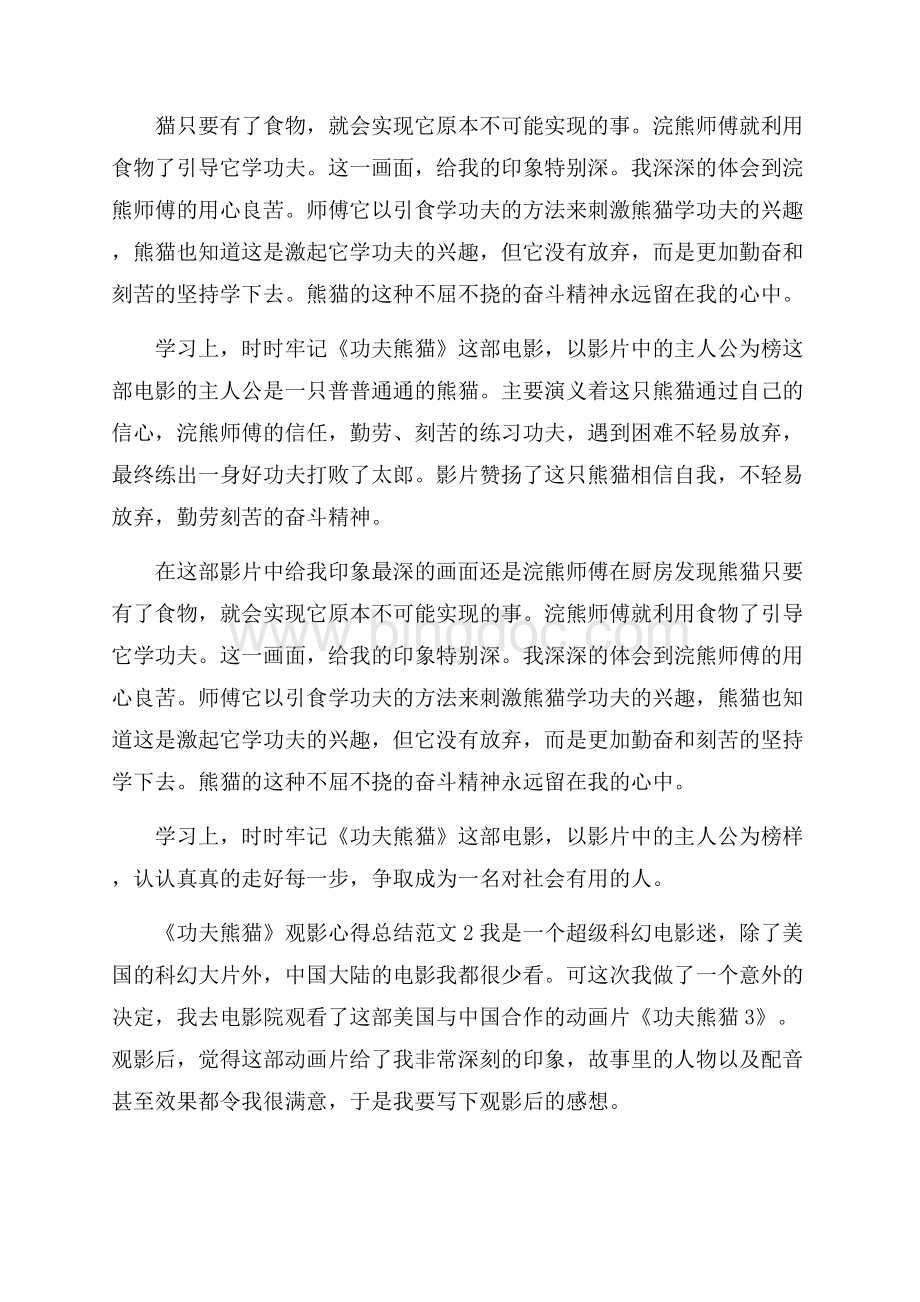 《功夫熊猫》观影心得总结范文5篇.docx_第2页