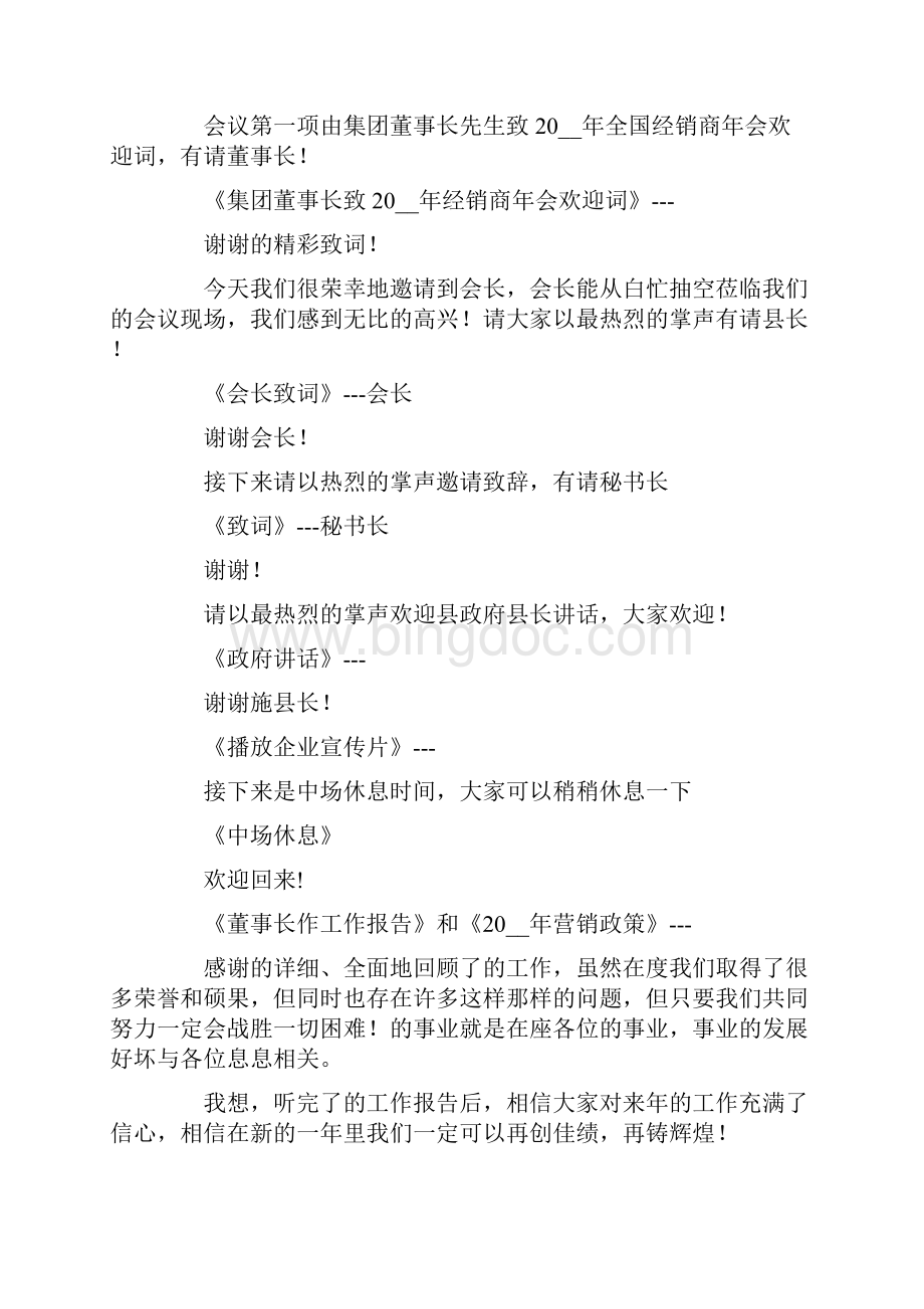 整合汇编年会主持词六篇.docx_第2页