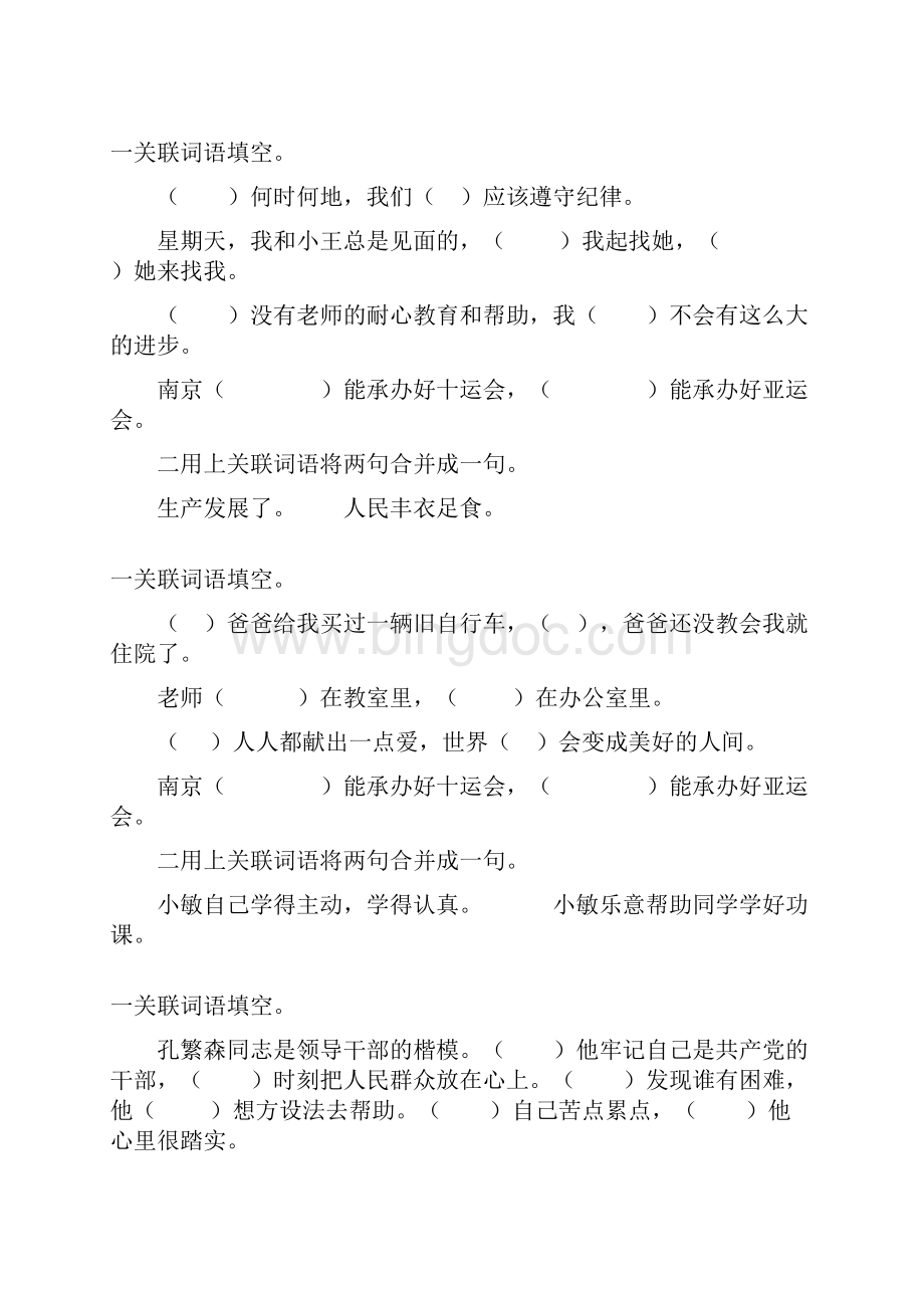 小学五年级语文下册关联词语专项练习题106.docx_第3页