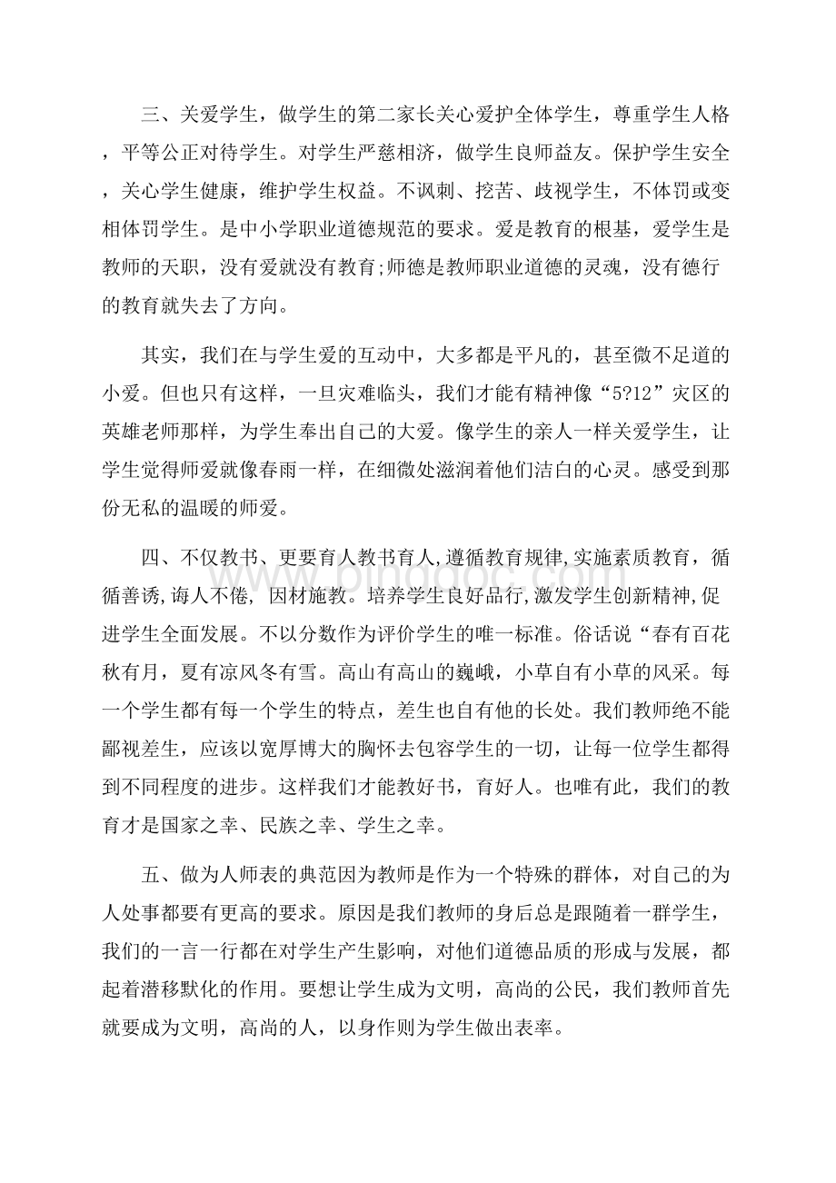 教师手册学习心得体会文档格式.docx_第3页