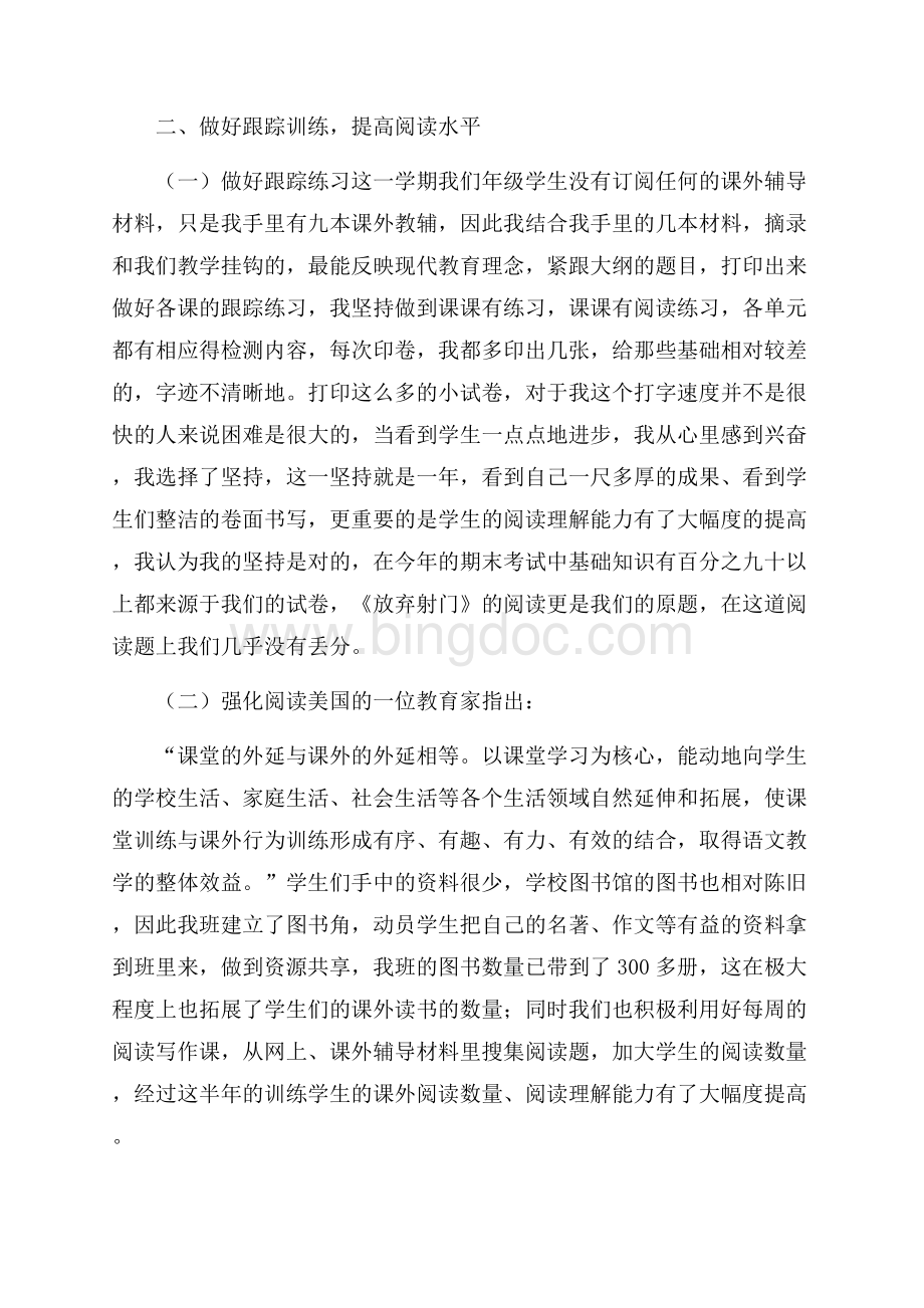 五年级语文教师教学工作总结Word下载.docx_第3页