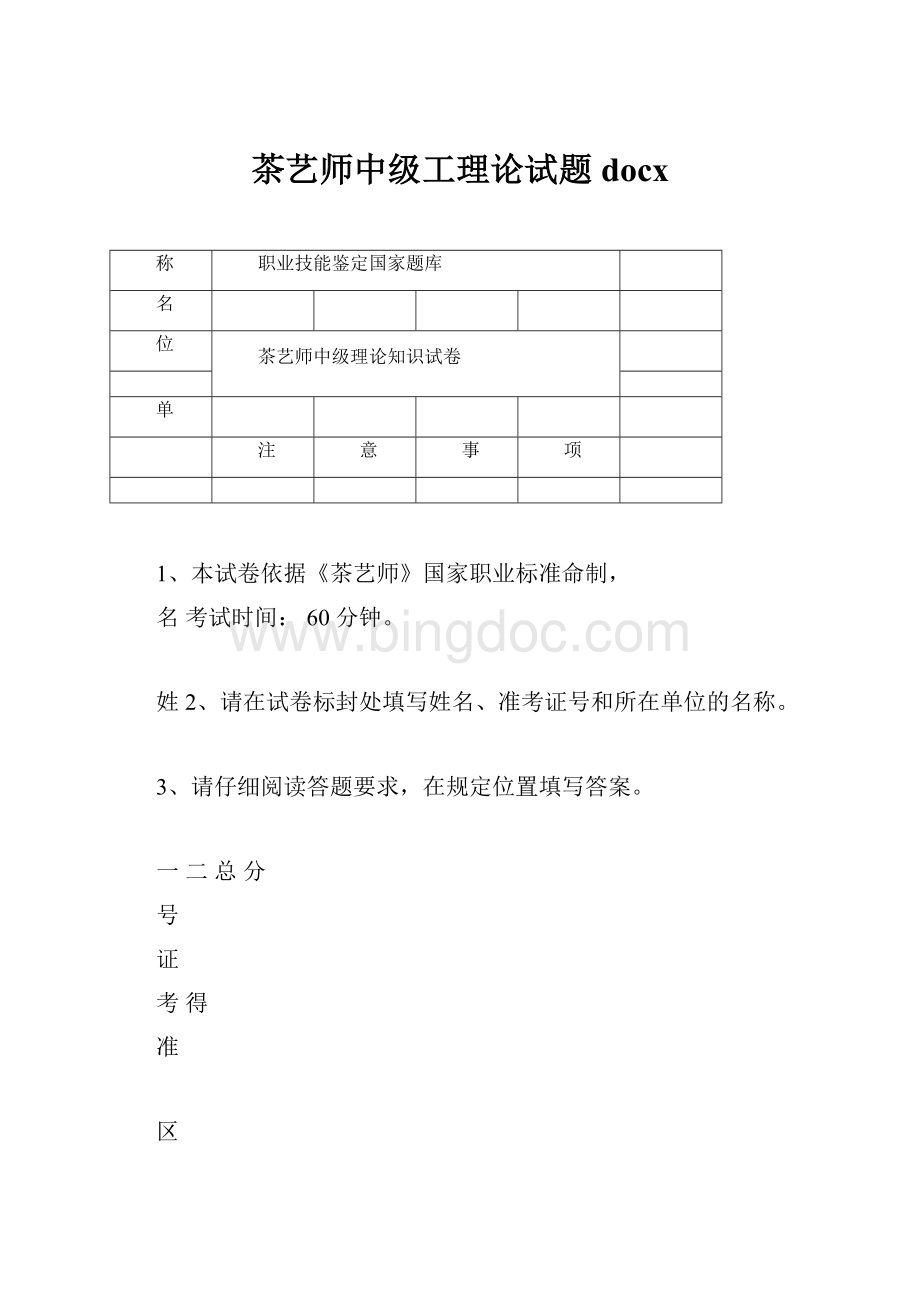 茶艺师中级工理论试题docx.docx_第1页